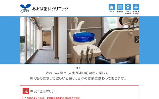 Aoba Dental Clinic