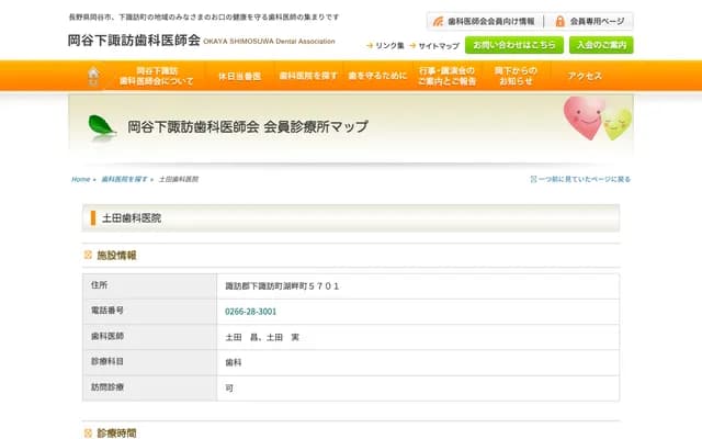 Tsuchida Dental Clinic