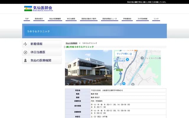 Unoura Clinic - 40-5 Tachinechu Nakano, Ofunato, Iwate