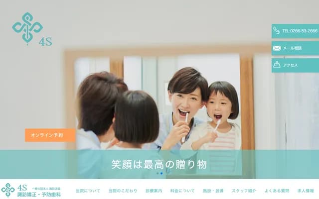 Suwa Orthodontics & Preventive Dental 4S