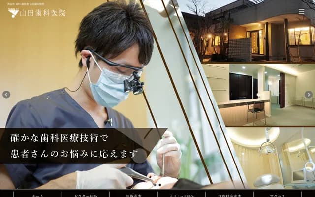 Yamada Dental Clinic