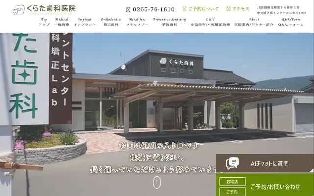 Kurata Dental Clinic - 3444 Minamiminowa-mura, Kamiina-gun, Nagano