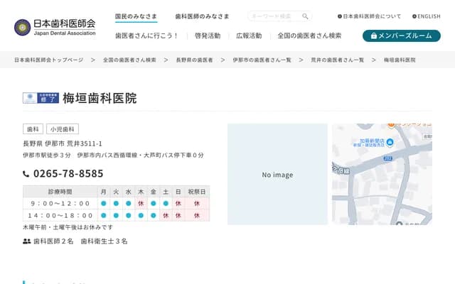 Umegaki Dental Clinic - 3511-1 Arai, Ina, Nagano