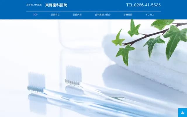 Higashino Dental Clinic