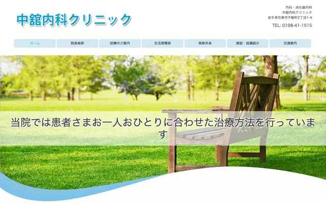 Nakadate Internal Medicine Clinic