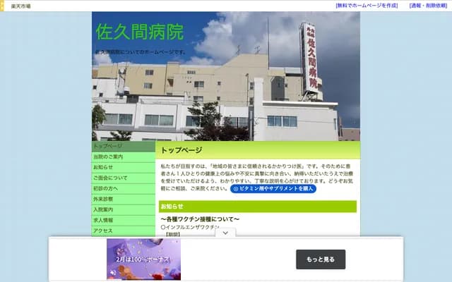 Sakuma Hospital - 5-jo 7-chome Hidari-7, Asahikawa, Hokkaido