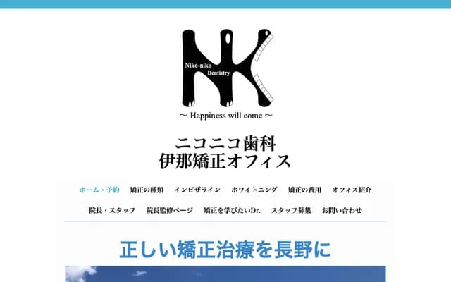 Nikoniko Dental Ina Orthodontics Office - 7600-29 Nishiminowa, Ina, Nagano
