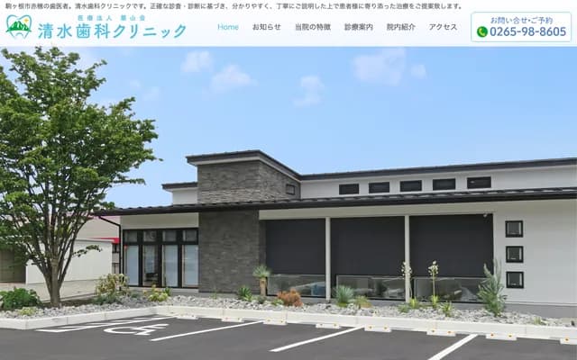 Shimizu Dental Clinic - 1629-1 Akaho, Komagane, Nagano