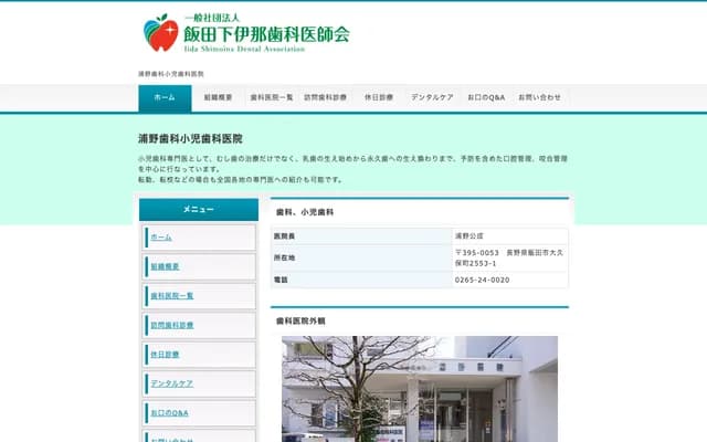 Urano Dental and Pediatric Dental Clinic