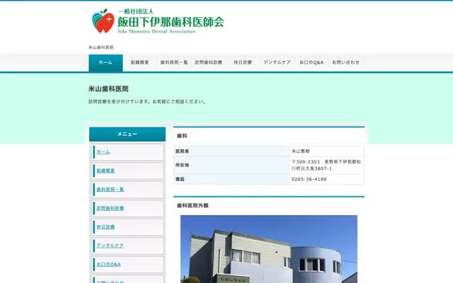 Yoneyama Dental Clinic - 3807-1 Motooshima, Matsukawa-machi, Shimoina-gun, Nagano