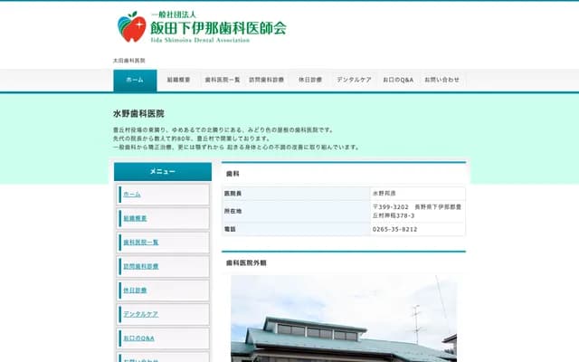 Mizuno Dental Clinic - Kumasine, Toyooka-mura, Shimoina-gun, Nagano