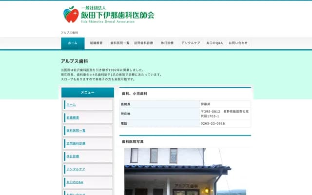 Alps Dental - 1703-1 Matsuo Shirota, Iida, Nagano
