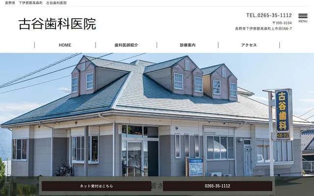 Furuya Dental Clinic