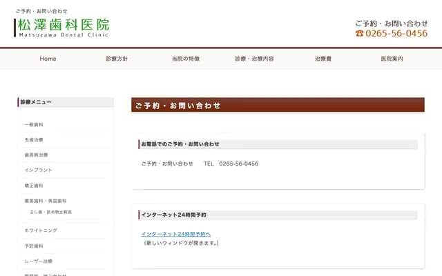 Matsuzawa Dental Clinic