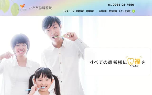 Sato Dental Clinic