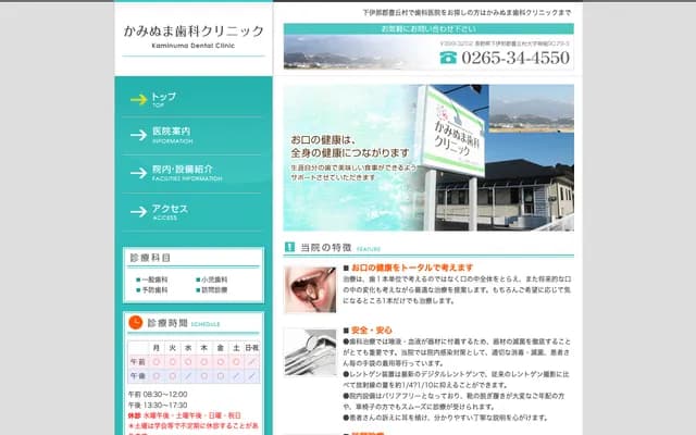 Kaminuma Dental Clinic - 9079-3 Kumasine, Toyooka-mura, Shimoina-gun, Nagano