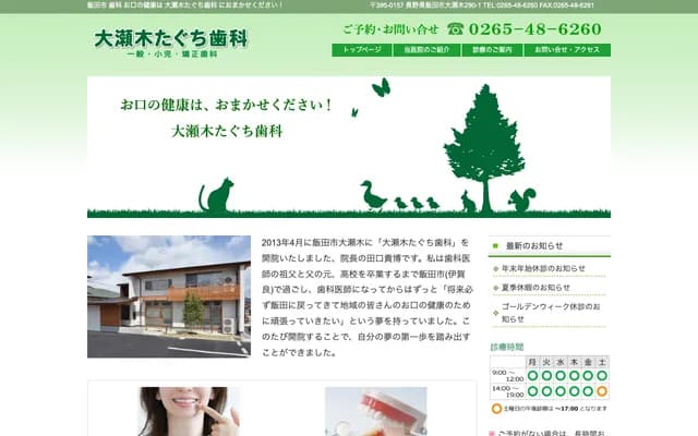 Osegi Taguchi Dental - 290-1 Osegi, Iida, Nagano