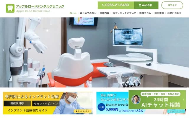 Apple Road Dental Clinic - 2091-1 Kanae Nagokuma, Iida, Nagano