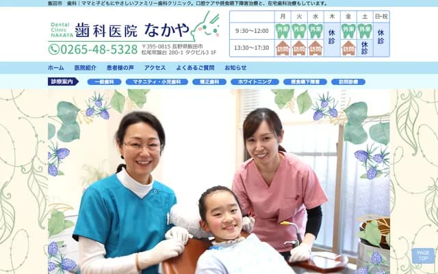 Nakaya Dental Clinic - 280-1 Matsuo Tokiwadai, Iida, Nagano