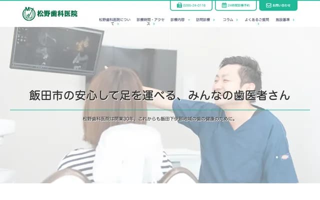 Matsuno Dental Clinic - 2939-1 Matsuo Kamimizo, Iida, Nagano