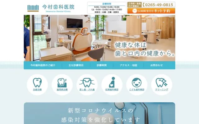 Imamura Dental Clinic