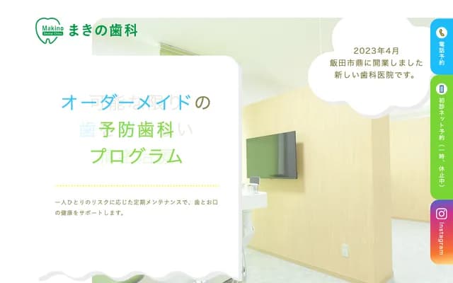 Makino Dental - 1175-1 Kanae Shimoyama, Iida, Nagano