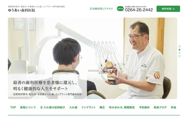 Yuai Dental Clinic - 2640 Hiyoshi, Kiso-machi, Kiso-gun, Nagano