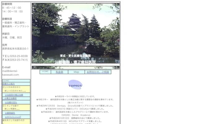 Kawasaki Dental & Orthodontics Clinic