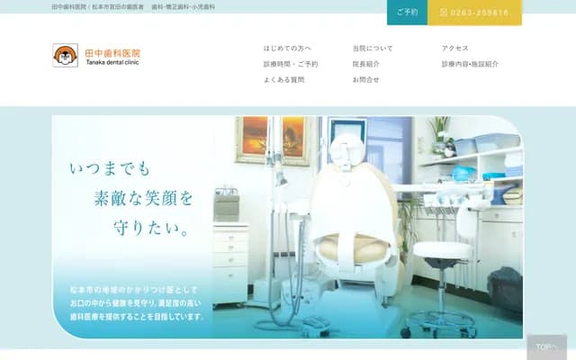 Tanaka Dental Clinic