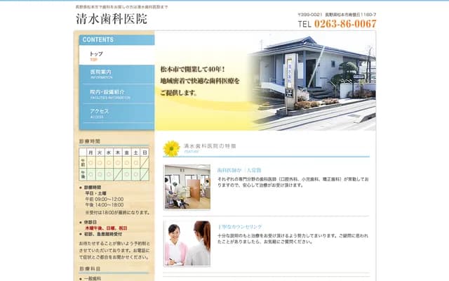 Shimizu Dental Clinic