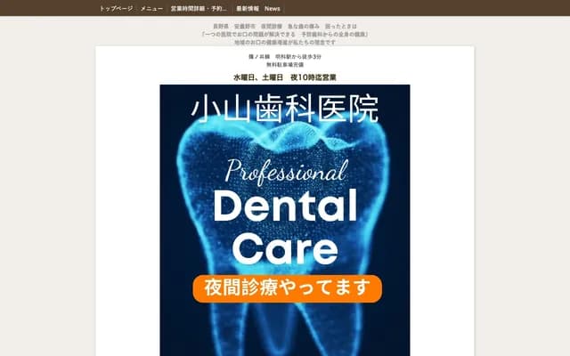 Koyama Dental Clinic - 3820-2 Akashina Nakagawate, Azumino, Nagano