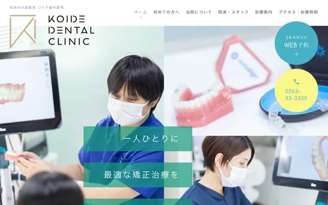 Koide Dental Clinic