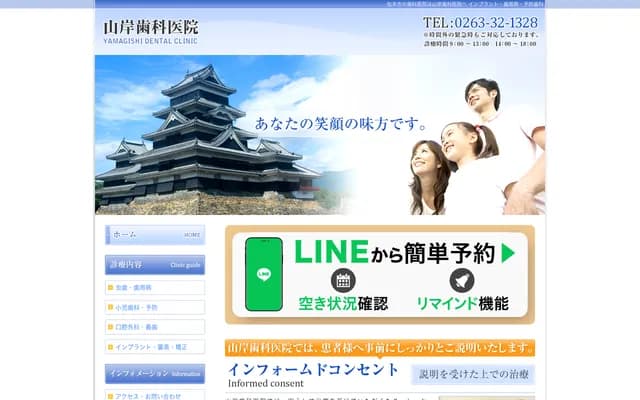 Yamagishi Dental Clinic - 3-3-6 Ote, Matsumoto, Nagano