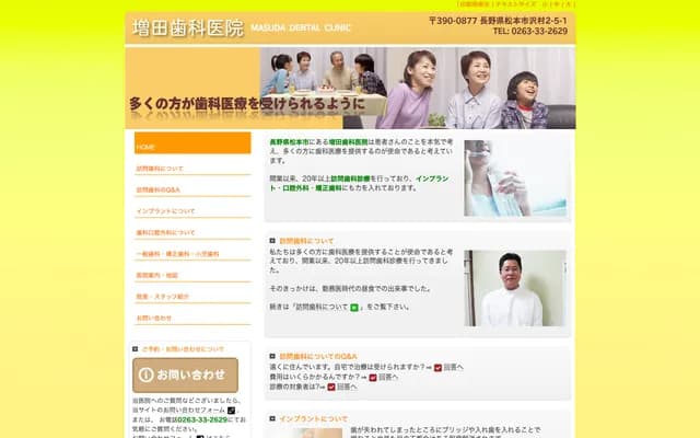 Masuda Dental Clinic - 2-5-1 Sawamura, Matsumoto, Nagano