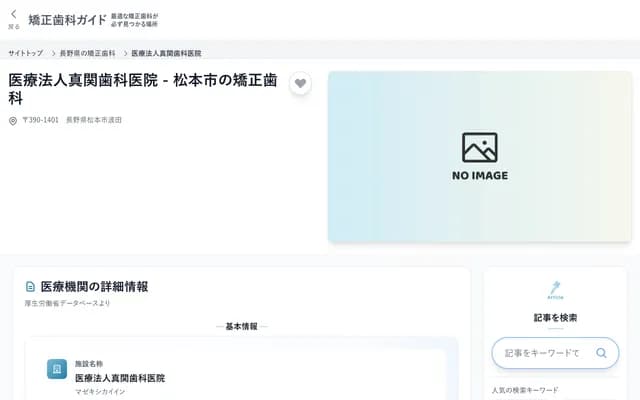 Mazeki Dental Clinic