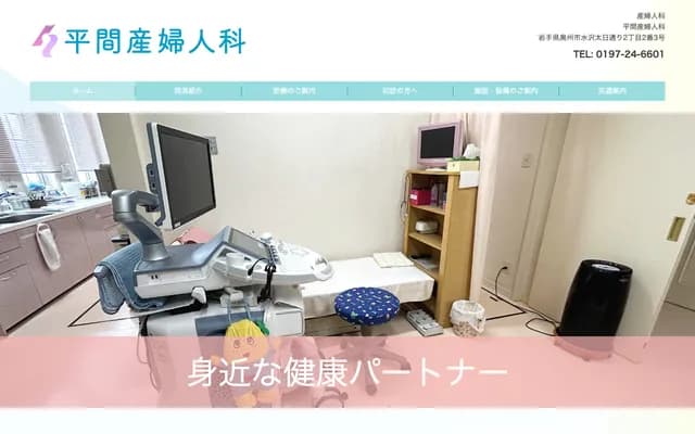 Hirama OB/GYN - 2-2-3 Mizusawa Futsukadori, Oshu, Iwate