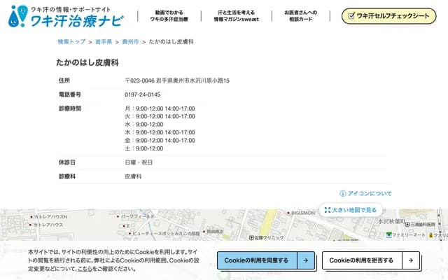 Takanohashi Dermatology