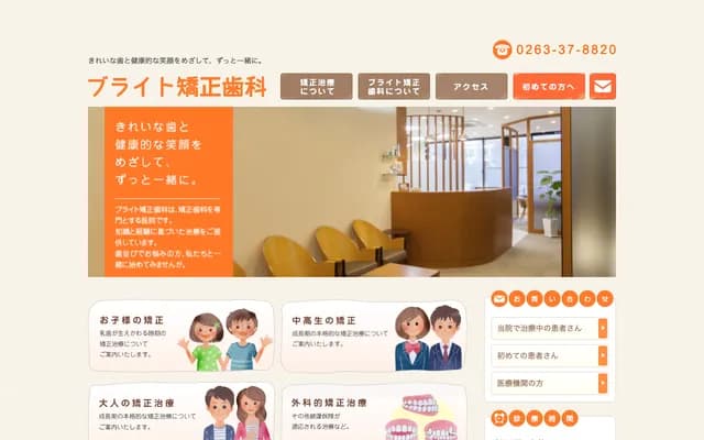 Bright Orthodontics - Chuo, Matsumoto, Nagano