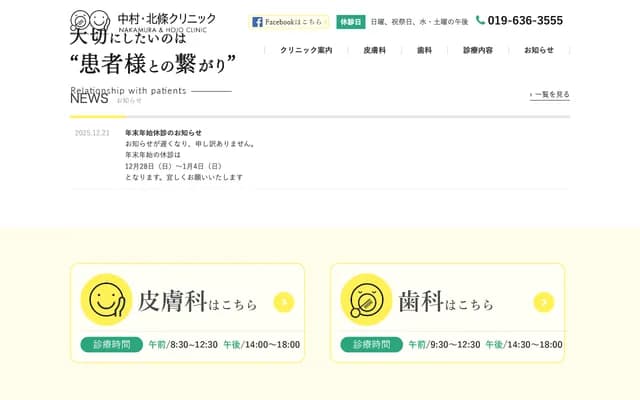 Nakamura Hojo Clinic