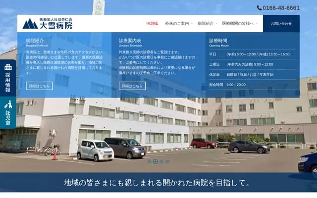 Taisetsu Hospital - 3-7-1-5 Nagayama, Asahikawa, Hokkaido
