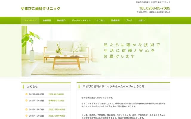 Yamabiko Dental Clinic