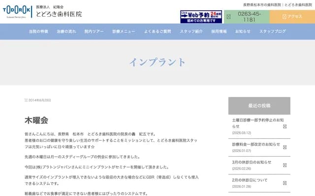 Todoroki Dental Clinic - 1-10-25 Asama-Onsen, Matsumoto, Nagano