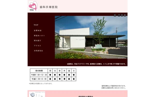 Tezuka Dental Clinic - 73-258 Soga, Shiojiri, Nagano