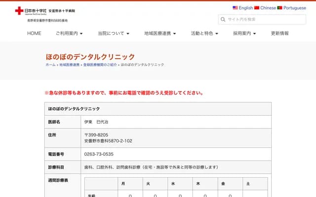 Honobono Dental Clinic