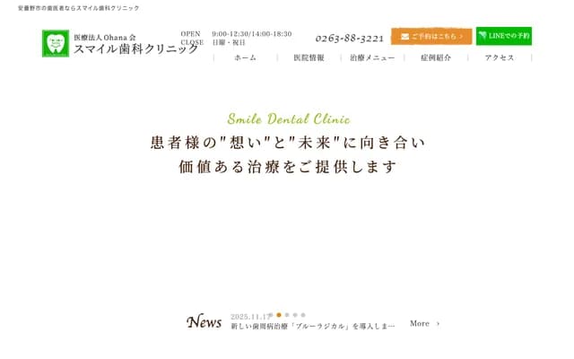 Smile Dental Clinic - 5024-2 Toyoshina, Azumino, Nagano