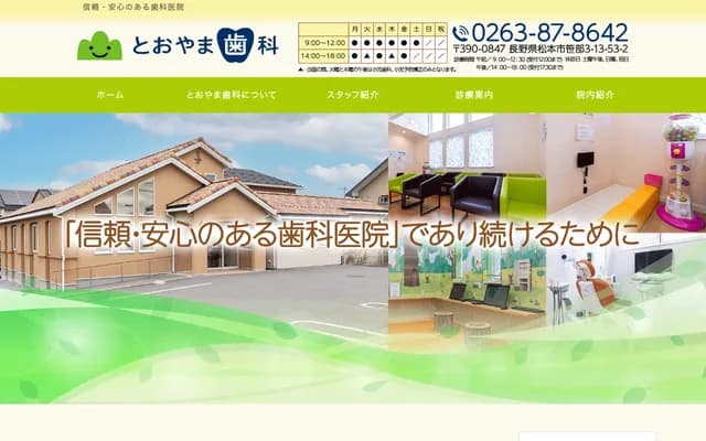 Toyama Dental - 3-13-53-2 Sasabe, Matsumoto, Nagano