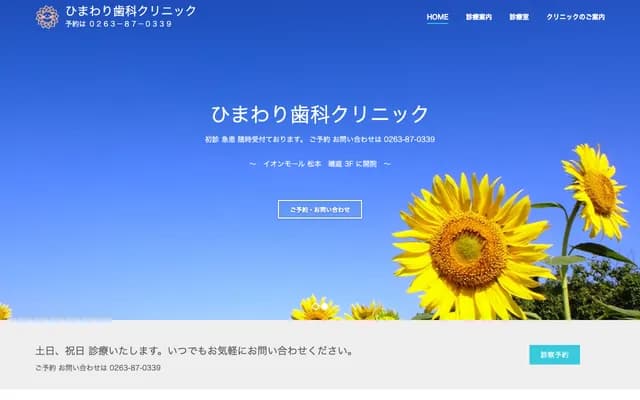 Himawari Dental Clinic - 4-9-51 Chuo, Matsumoto, Nagano