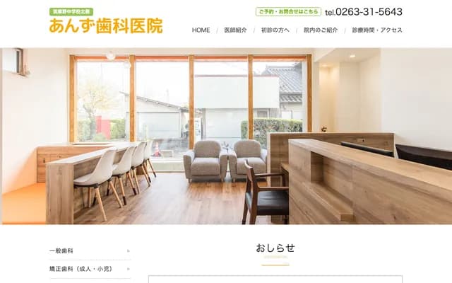 Anzu Dental Clinic - 2-8-27 Muraicho-Kita, Matsumoto, Nagano