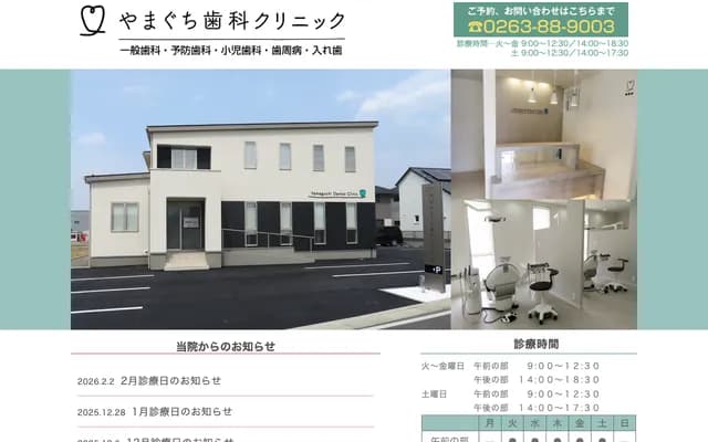 Yamaguchi Dental Clinic - 2-6-20 Muraicho-Minami, Matsumoto, Nagano