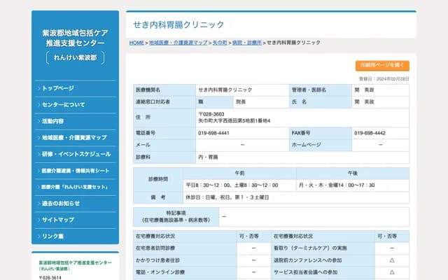 Seki Internal Medicine & Gastroenterology Clinic